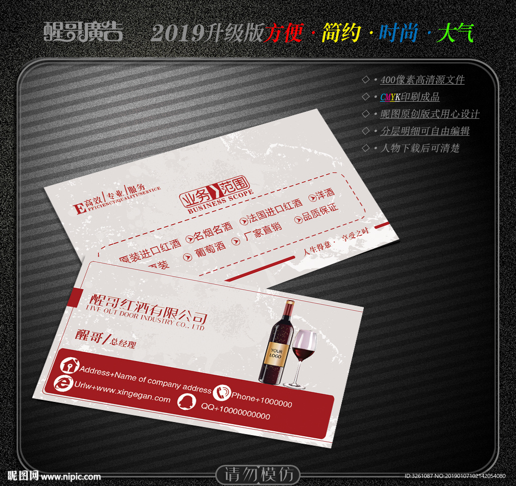 红酒名片