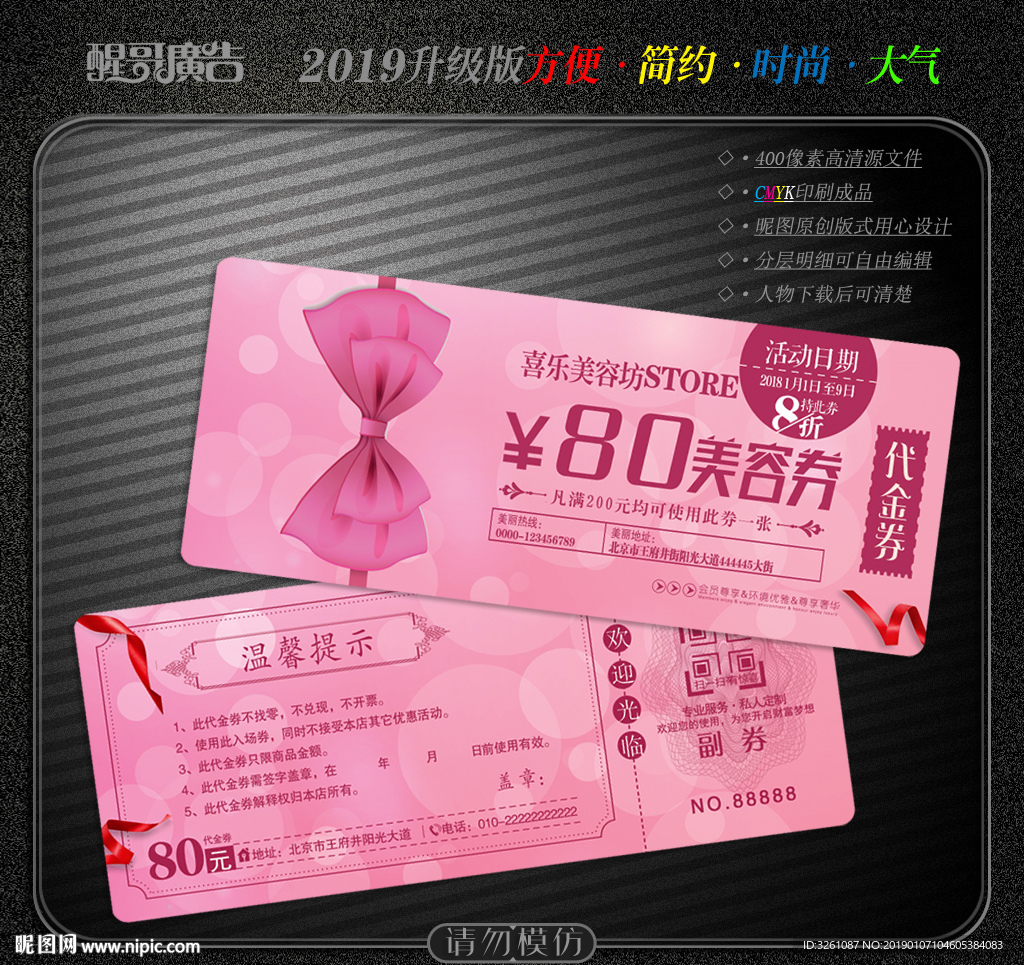 美容院代金券