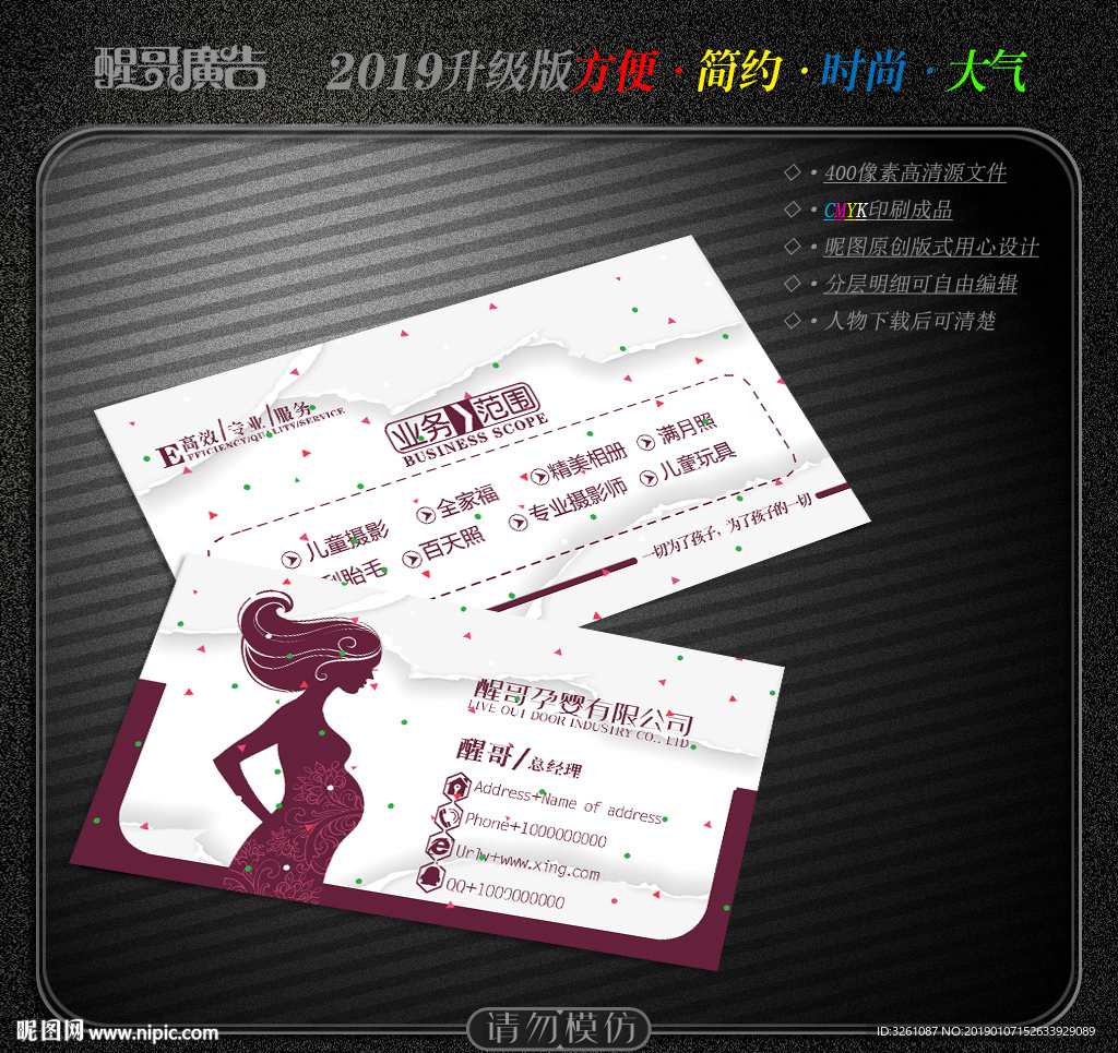 孕婴名片