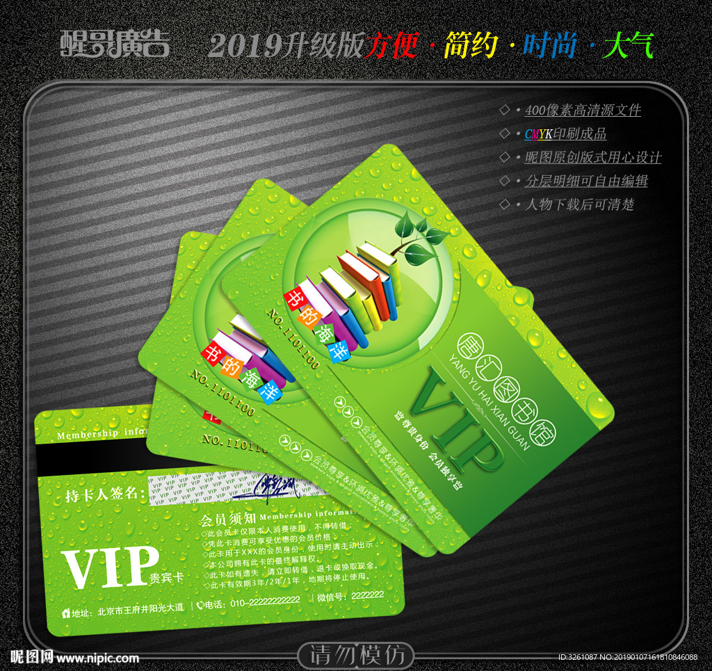 书店会员卡