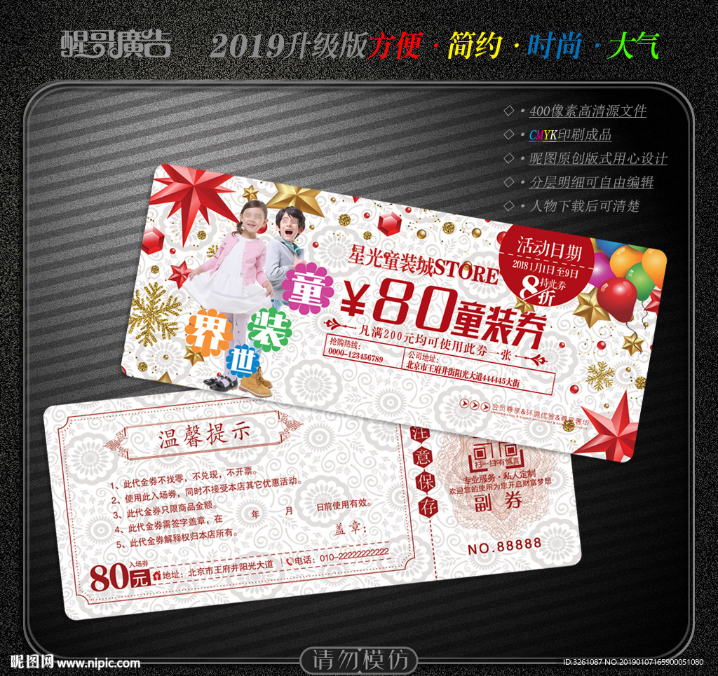 童装代金券