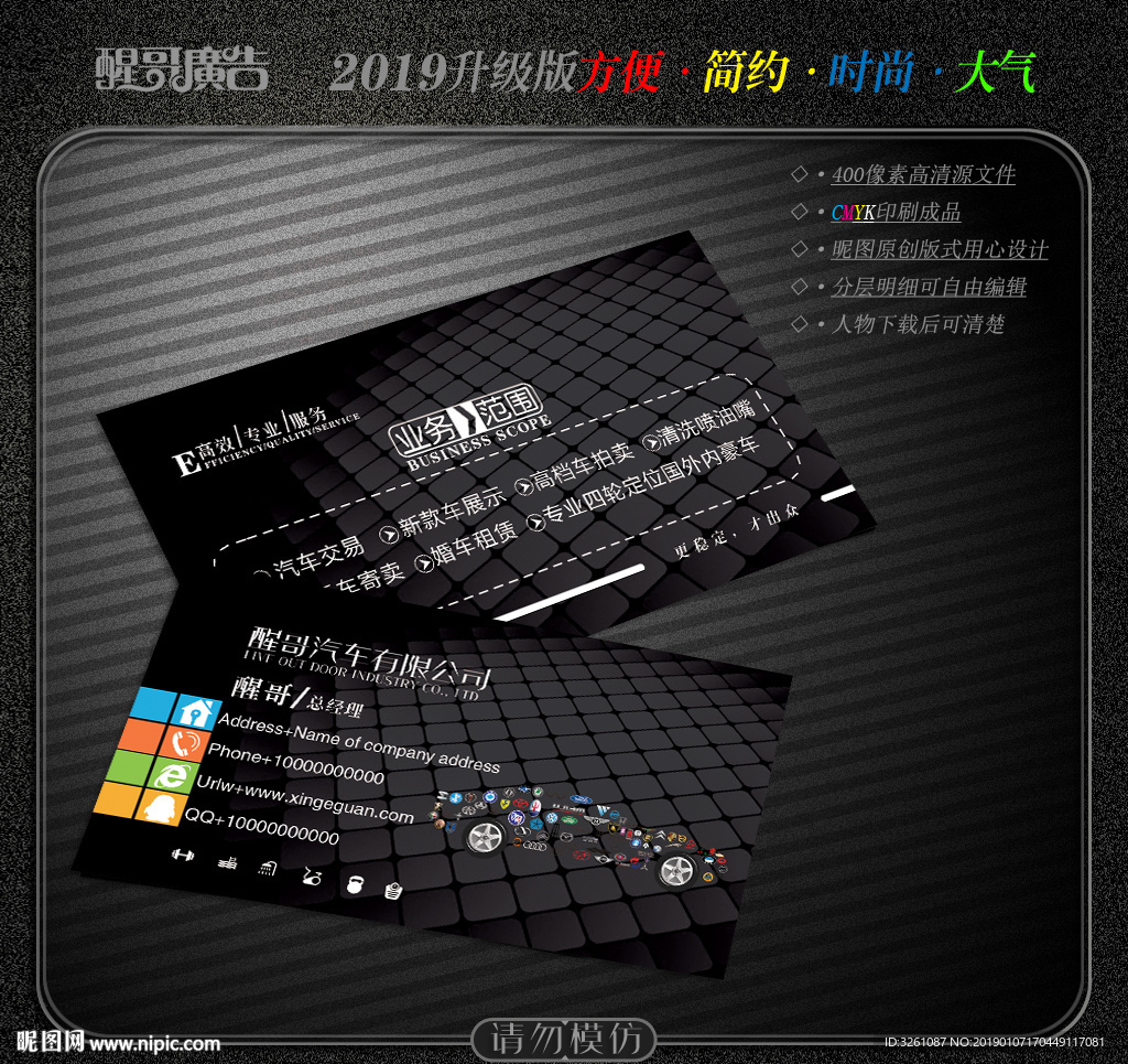 汽车名片