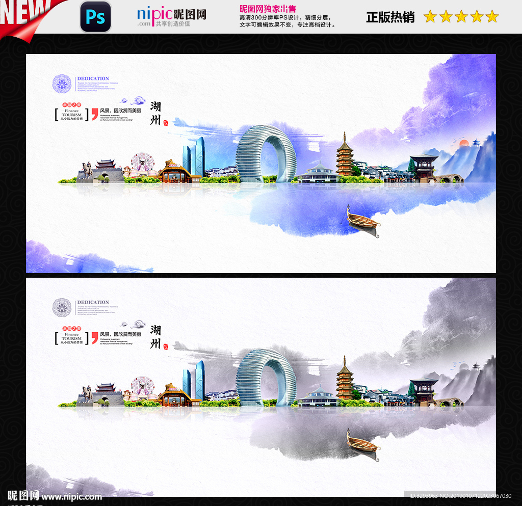 湖州