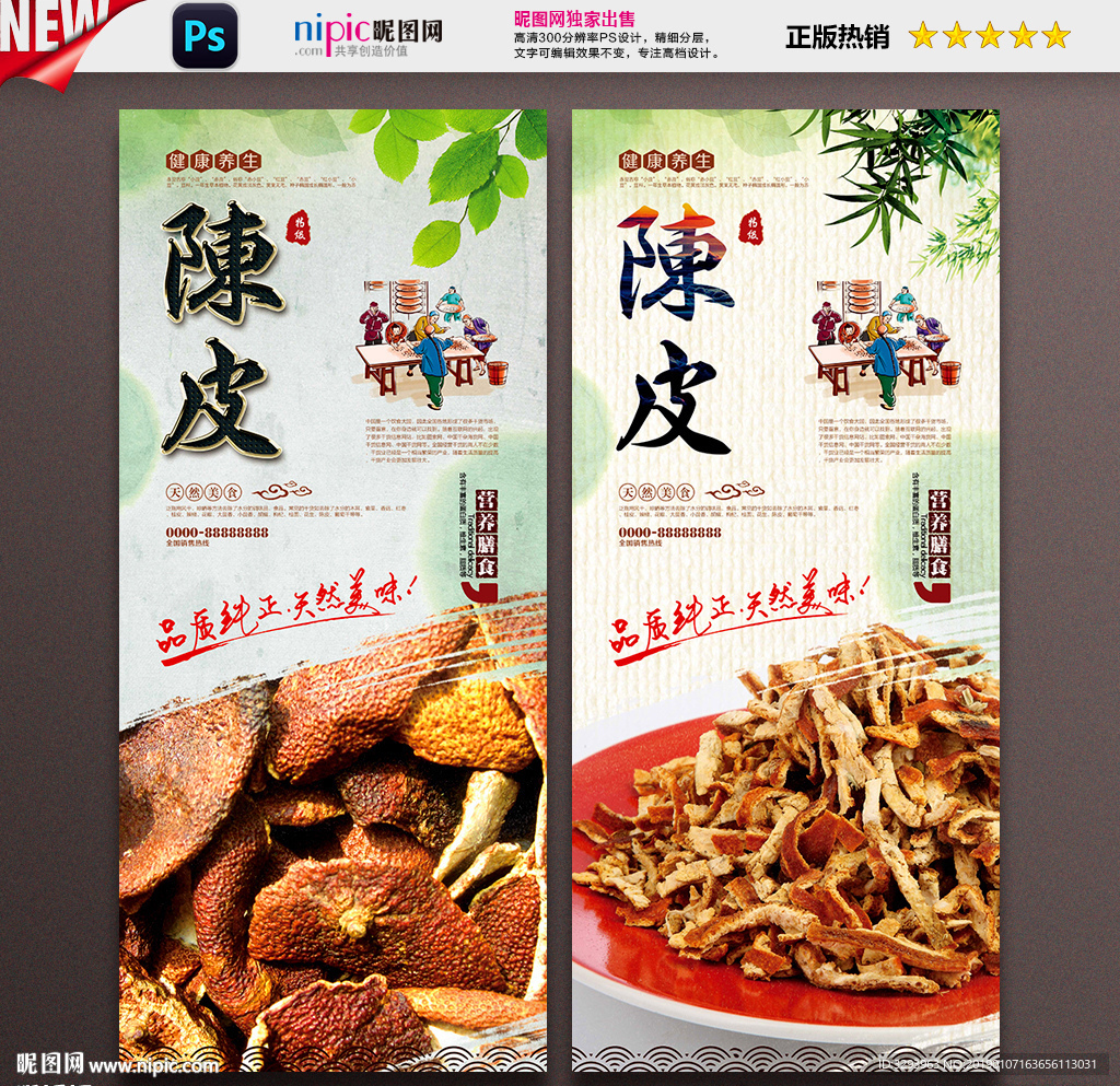 陈皮