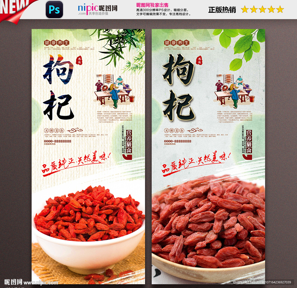 枸杞