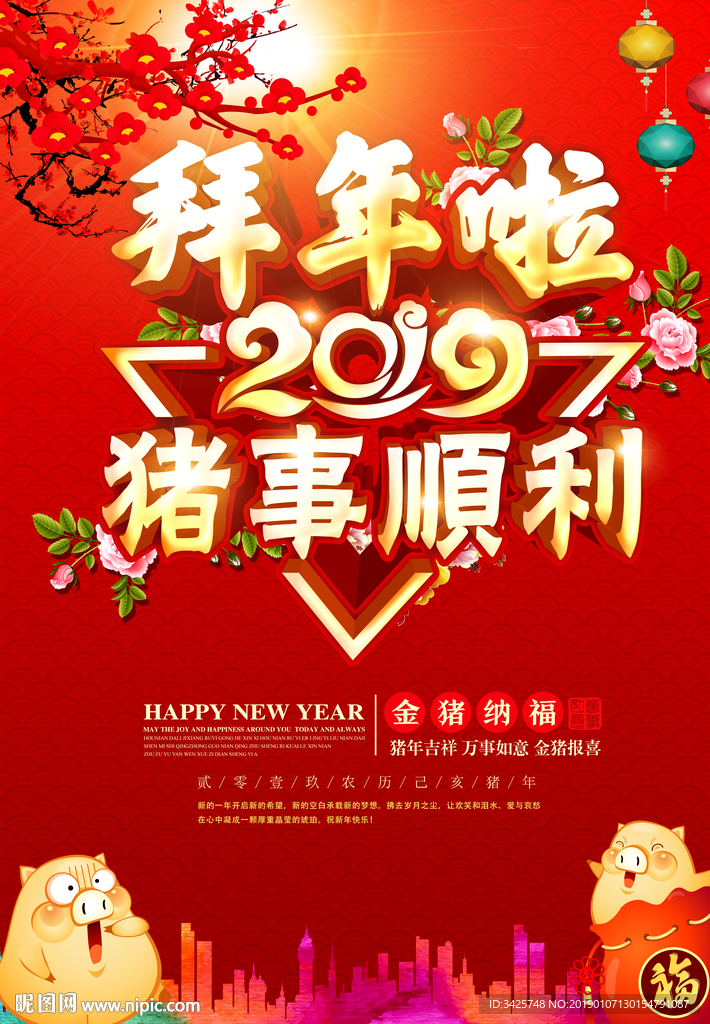 拜年啦