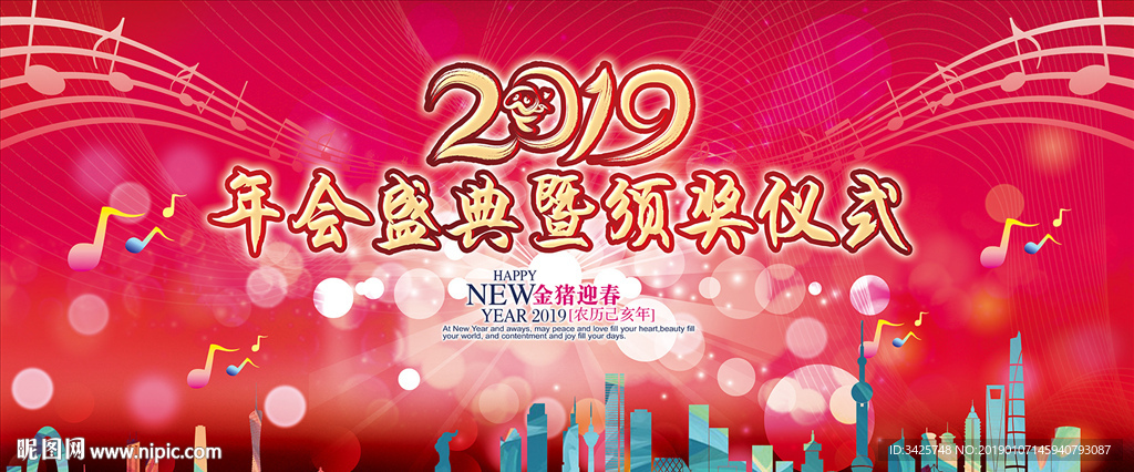 年会盛典暨颁奖仪式
