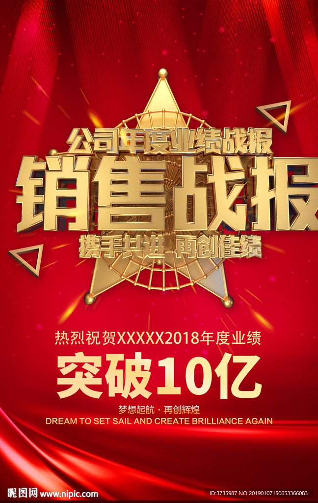 战报
