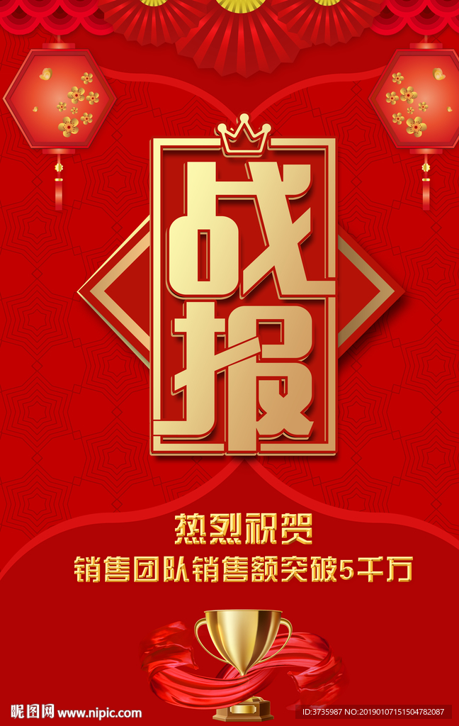 战报
