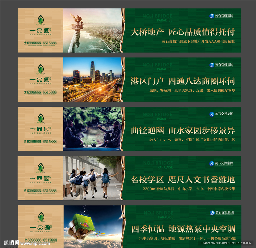 房地产围墙