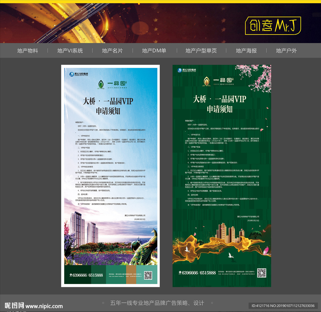 地产VIP登记须知