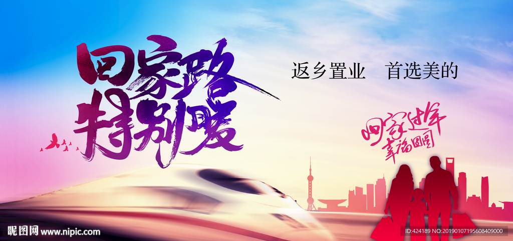 返乡置业
