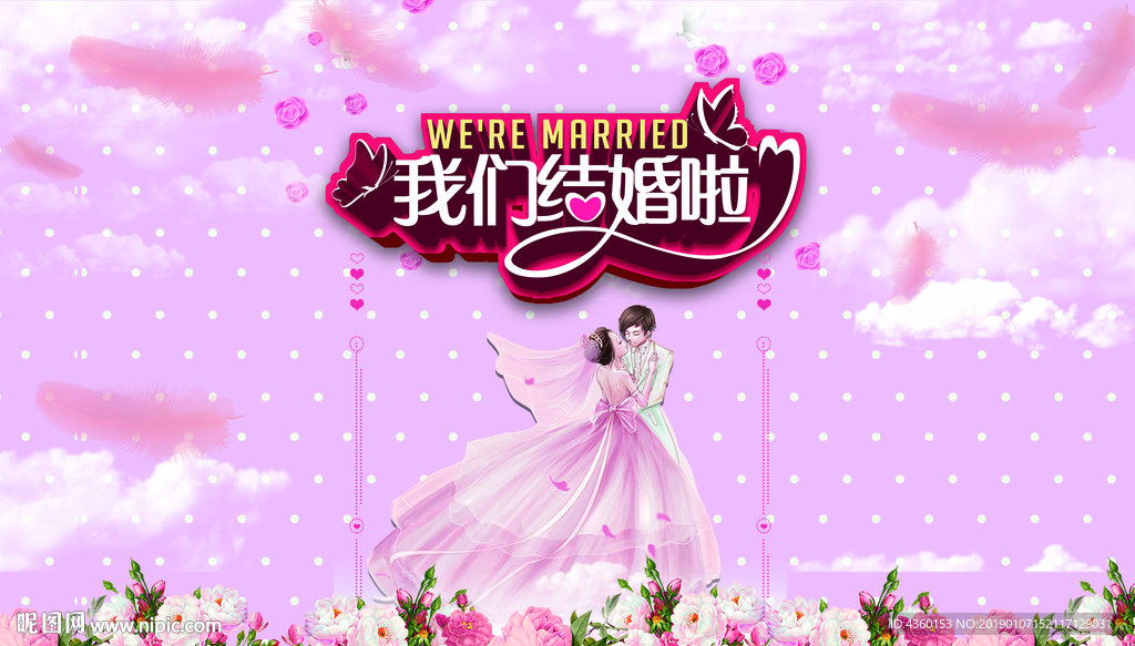 婚礼 结婚 婚庆 喜宴 浪漫