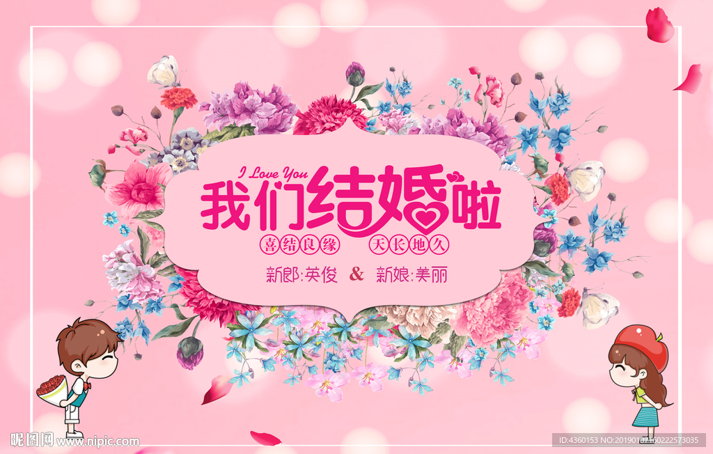 婚礼结婚婚庆喜宴浪漫中式现代