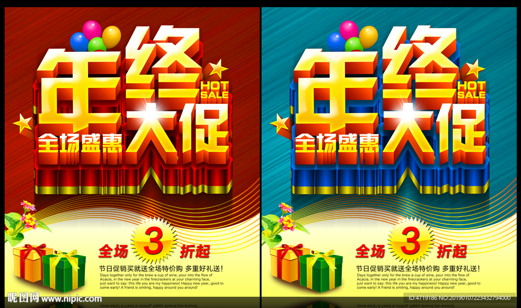 年终大促