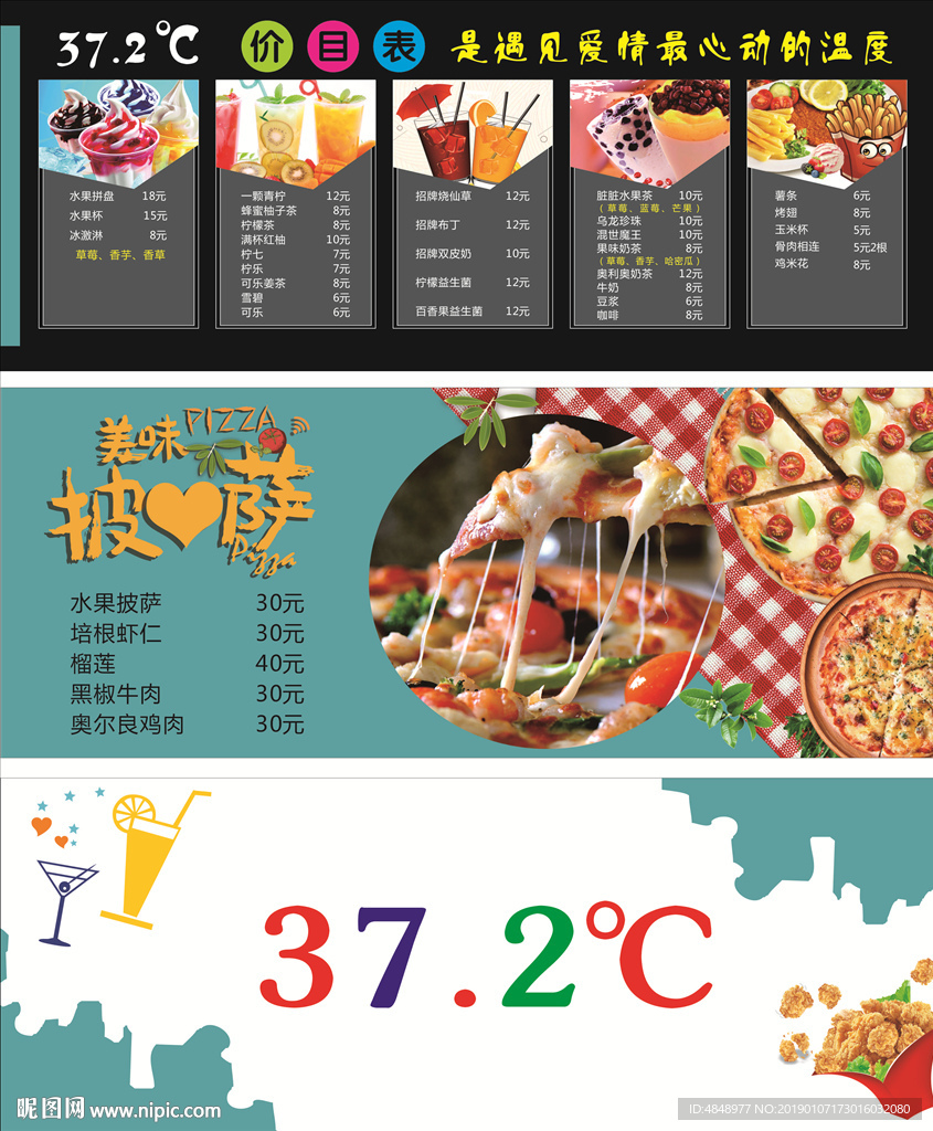 价目表