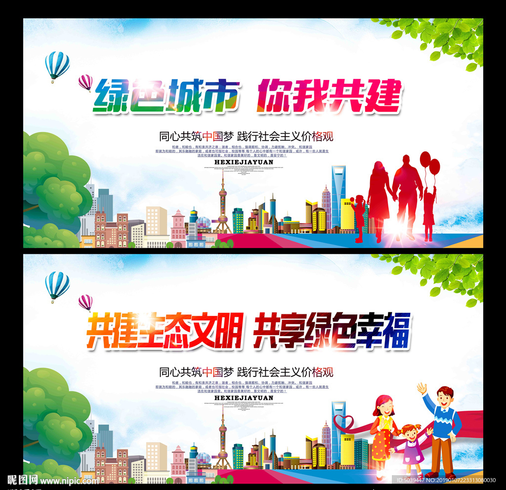 绿色城市