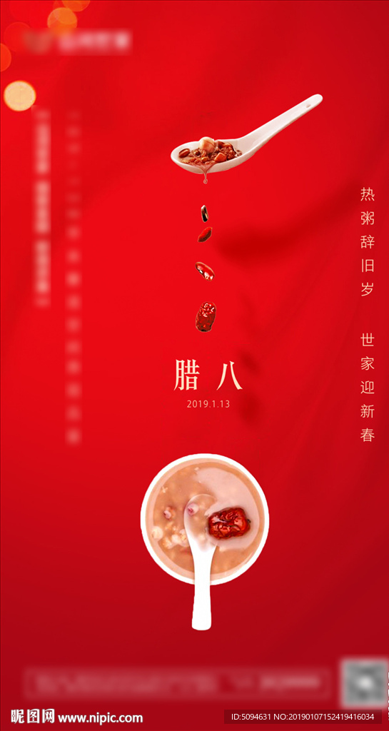 地产腊八节节气微信海报