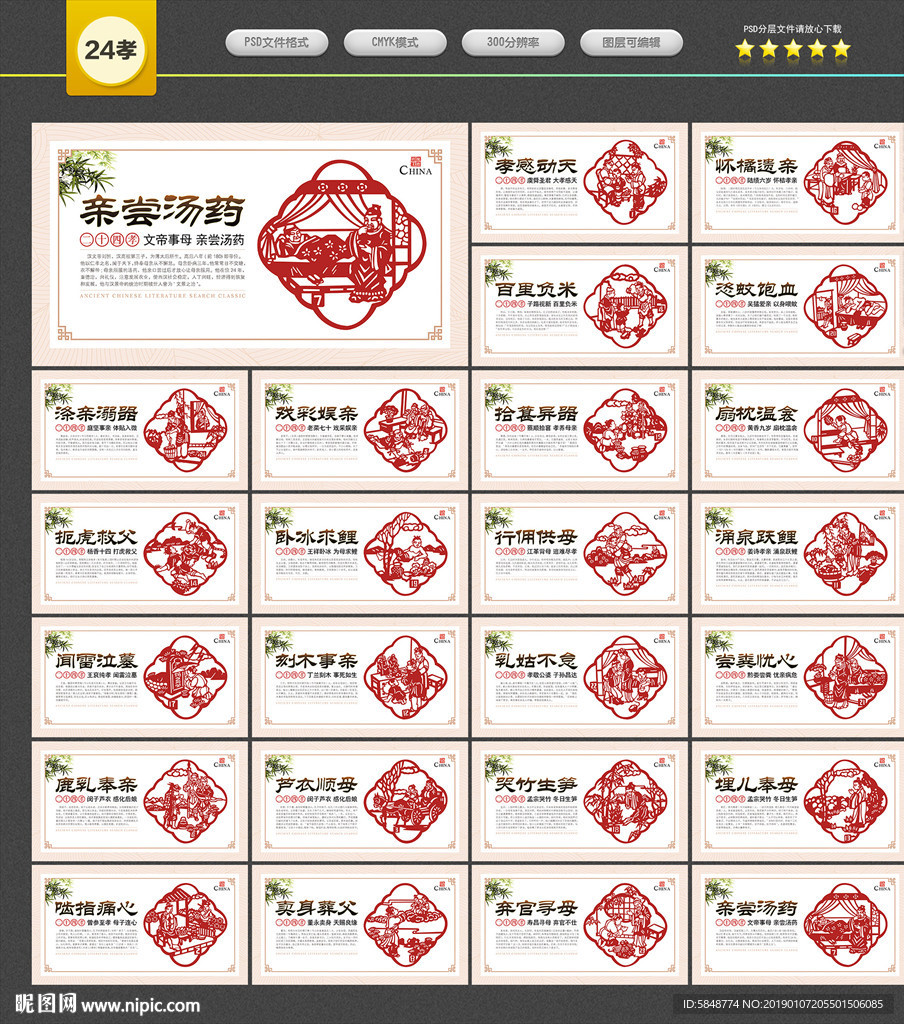 24孝
