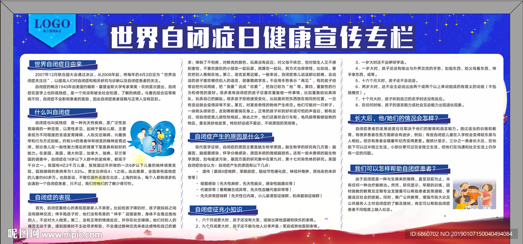 世界自闭症日宣传栏