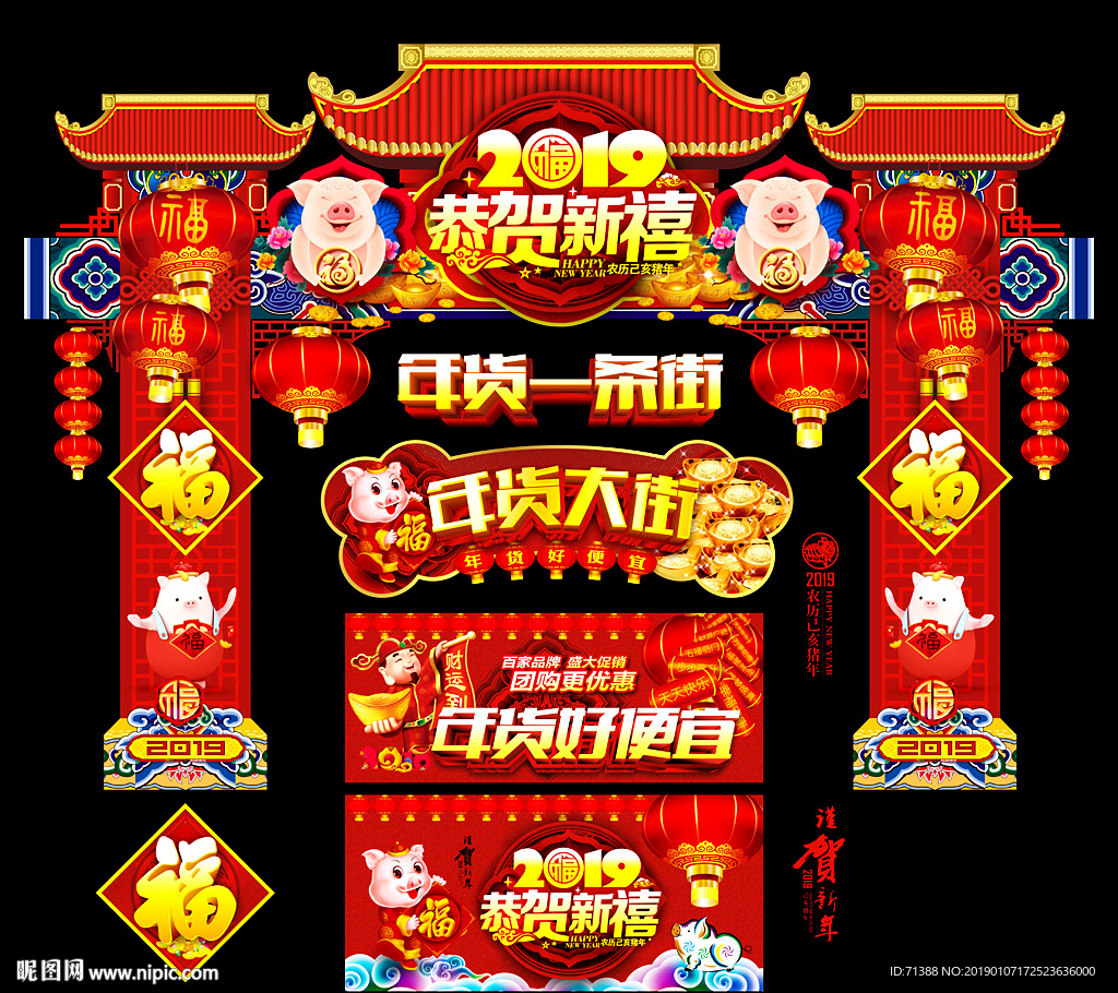 春节门头