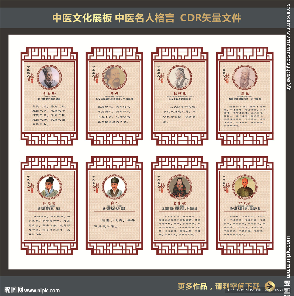 中医名人格言