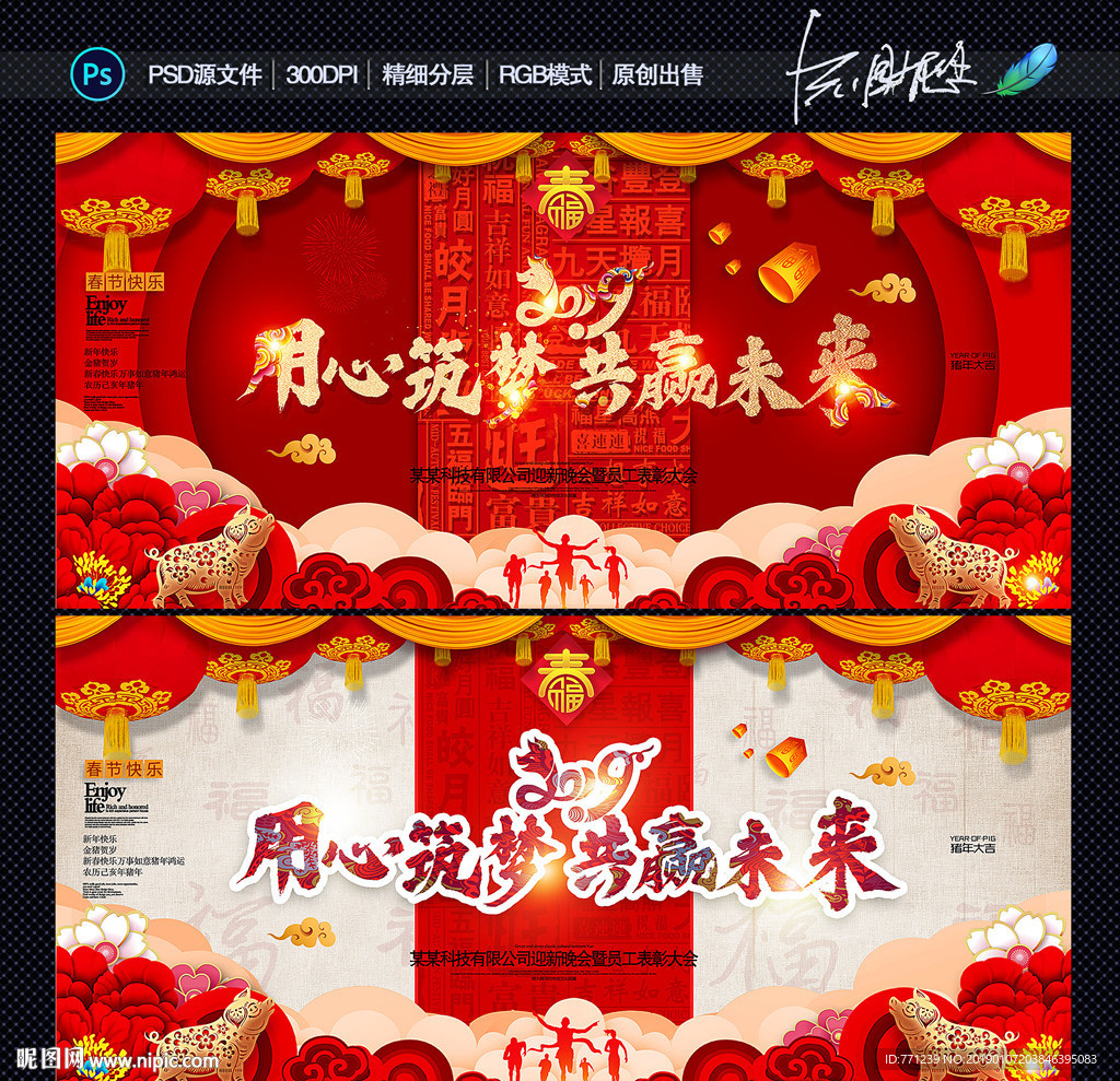 年会背景