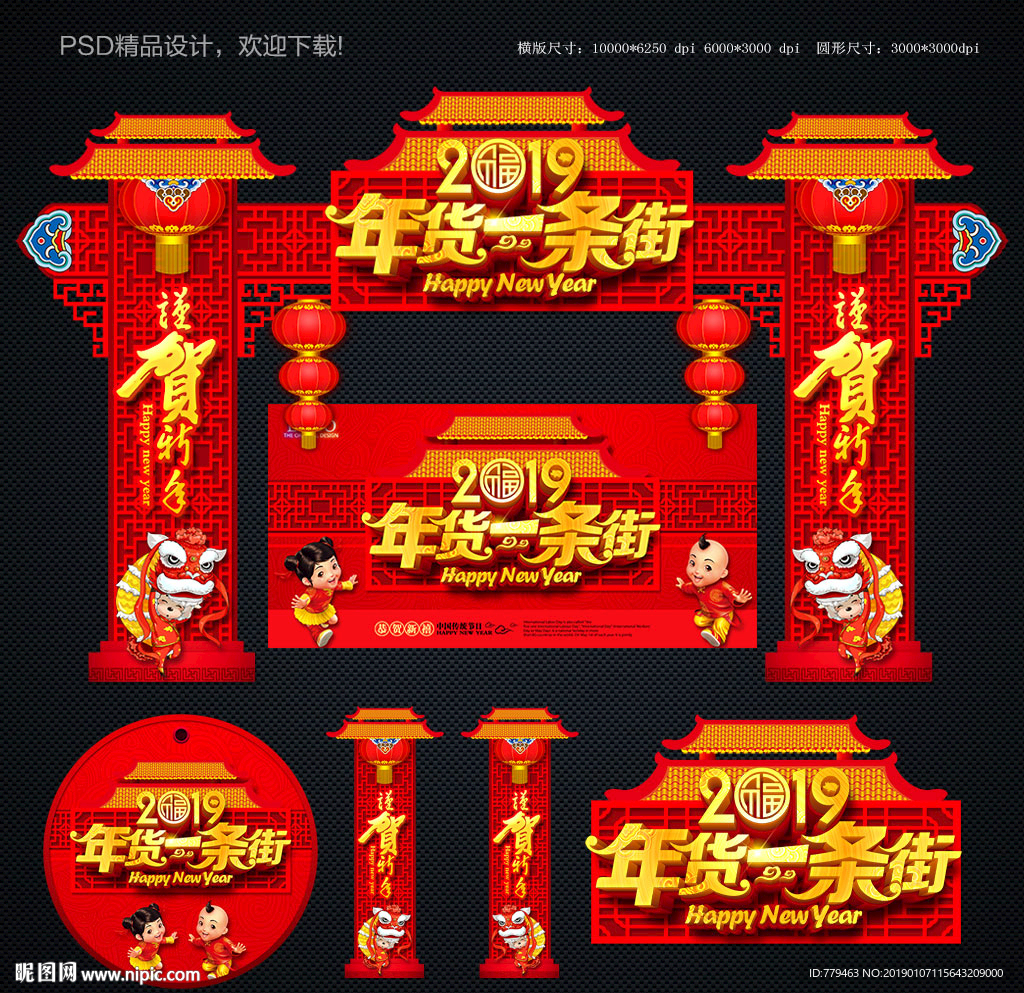 年货一条街