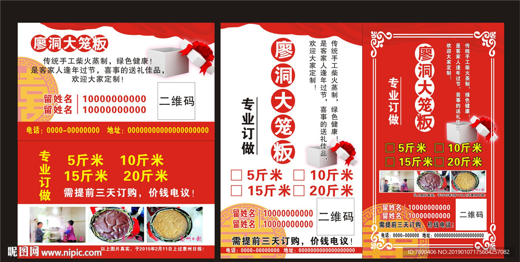 廖洞大笼粄海报卡片