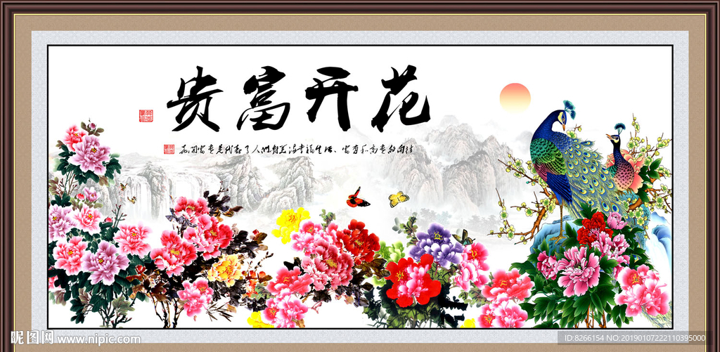 花开富贵