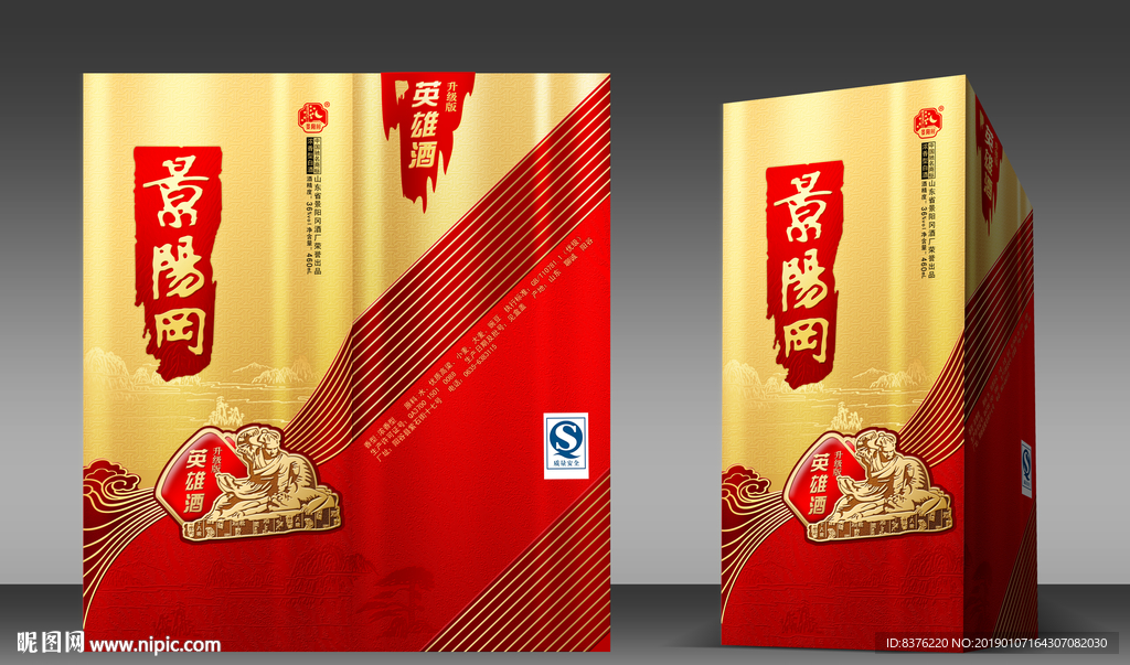 白酒包装设计平面图&效果图