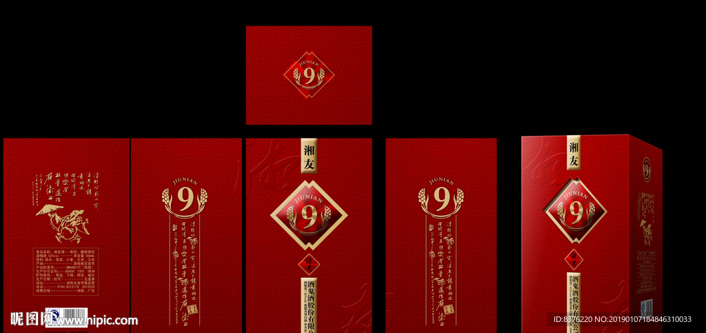 白酒包装设计平面图&效果图