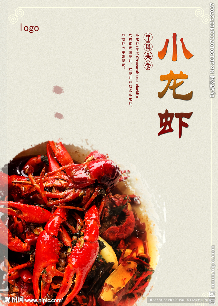 小龙虾