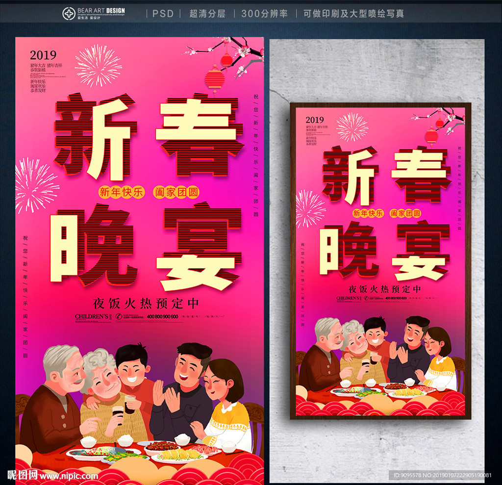年夜饭