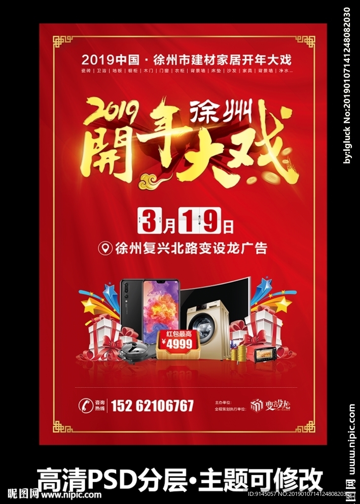 开年大戏