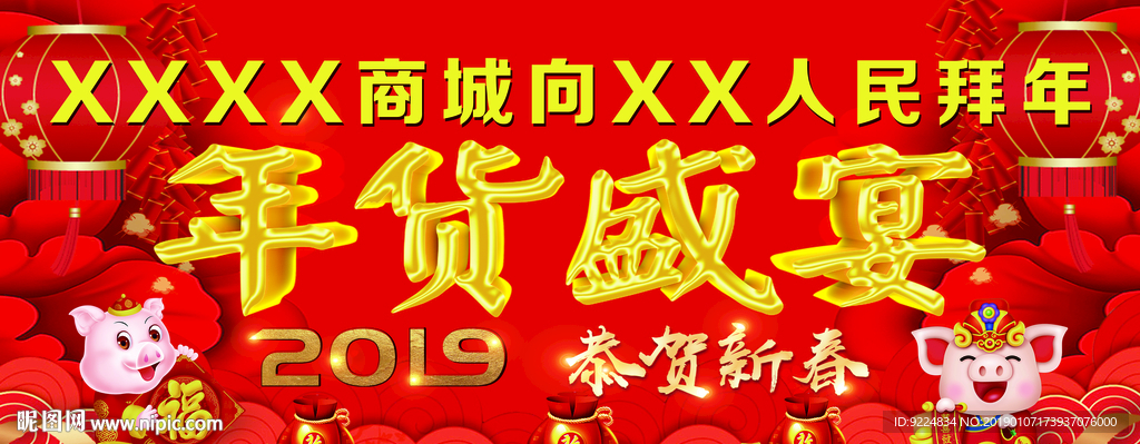2019年货盛宴