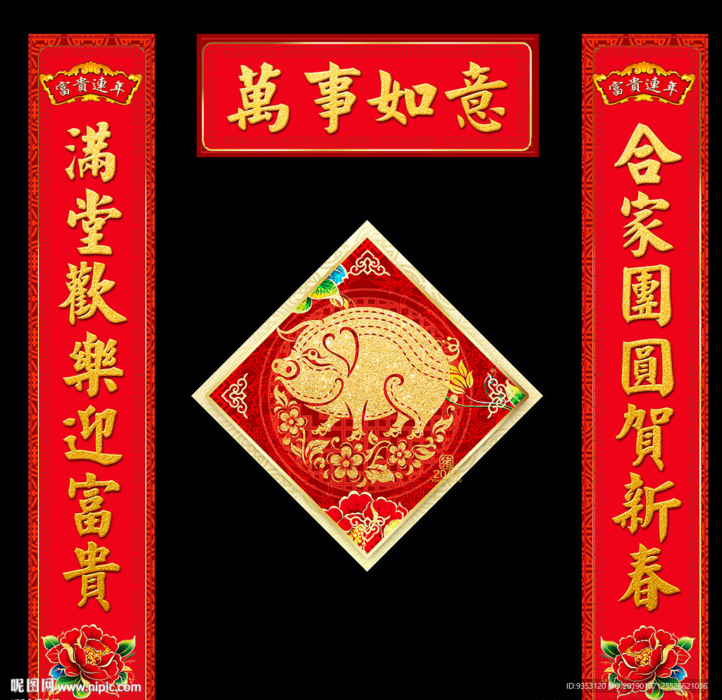 春联
