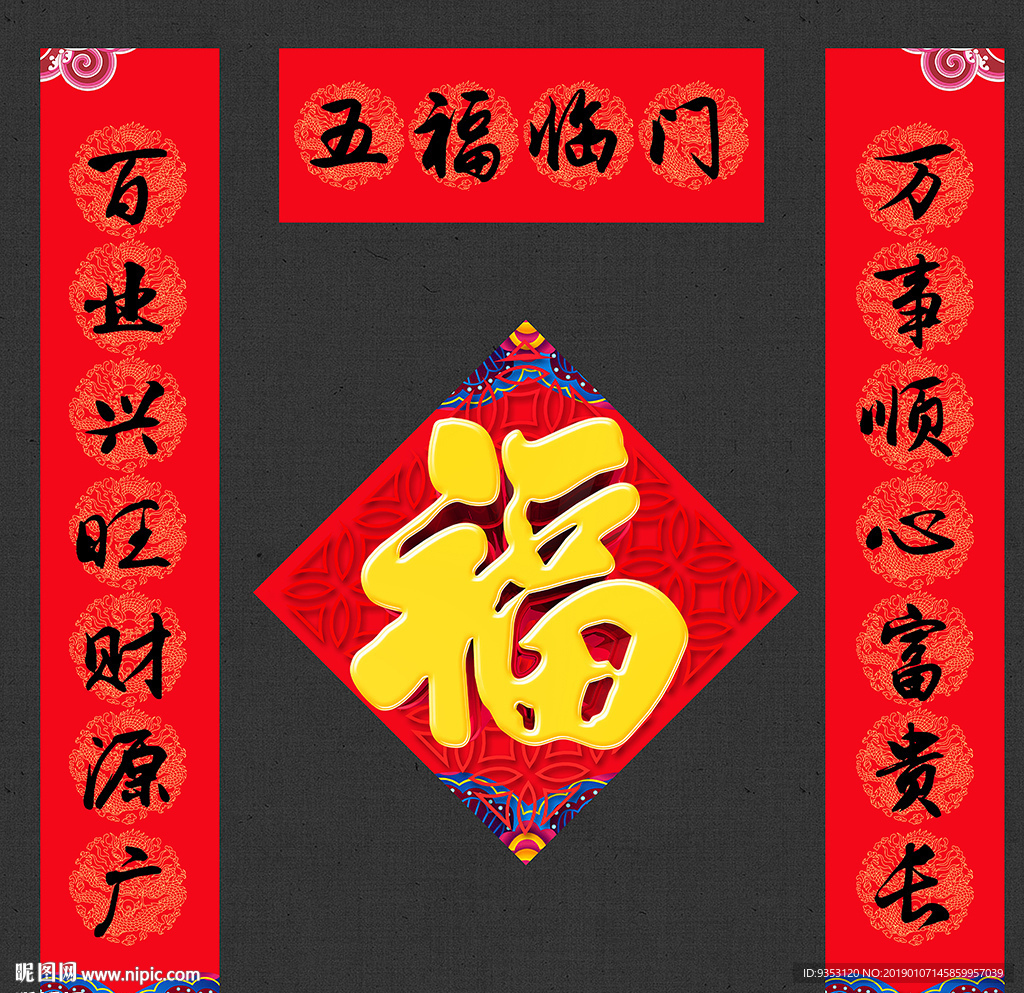 春节对联