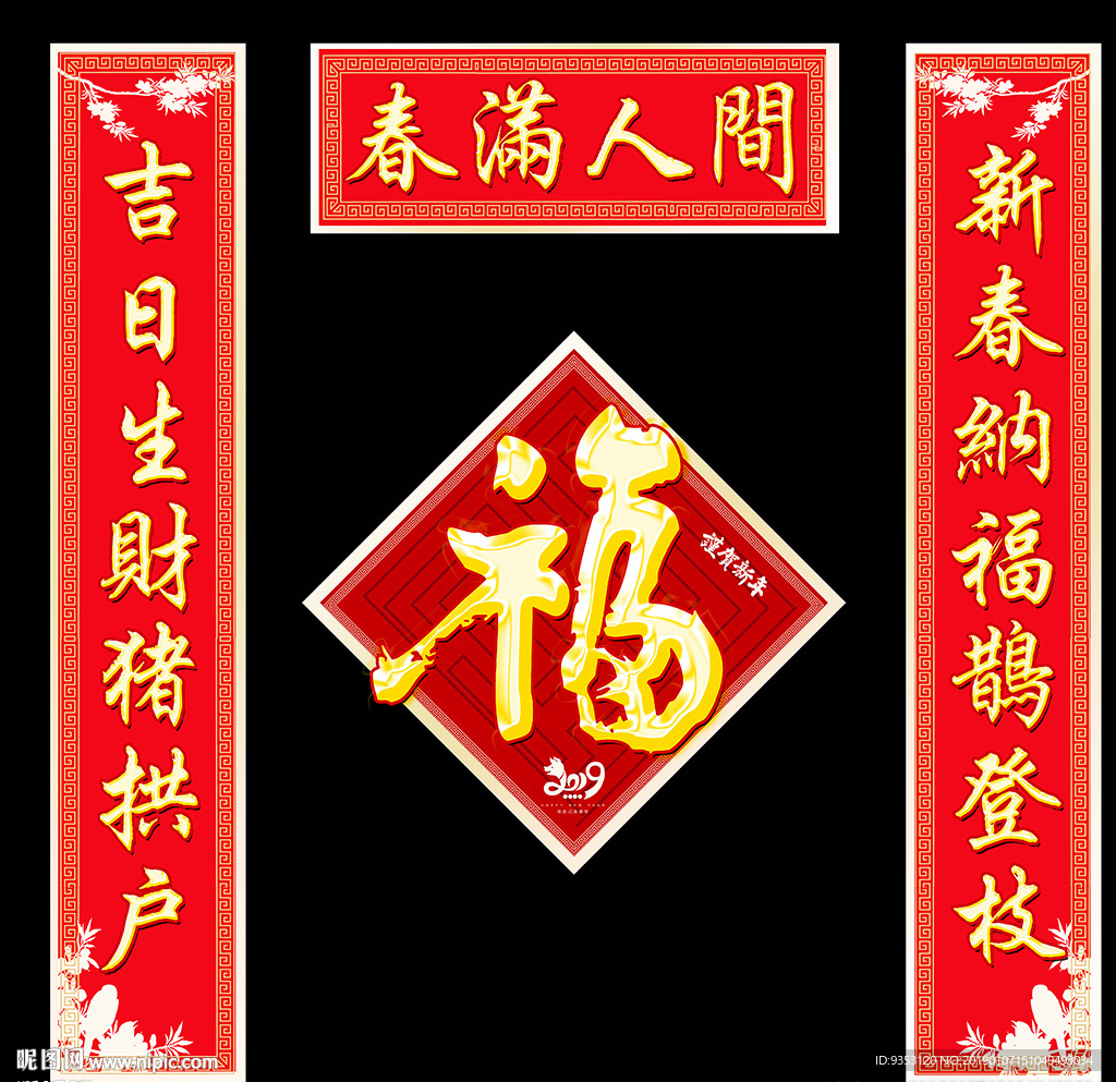 春节对联