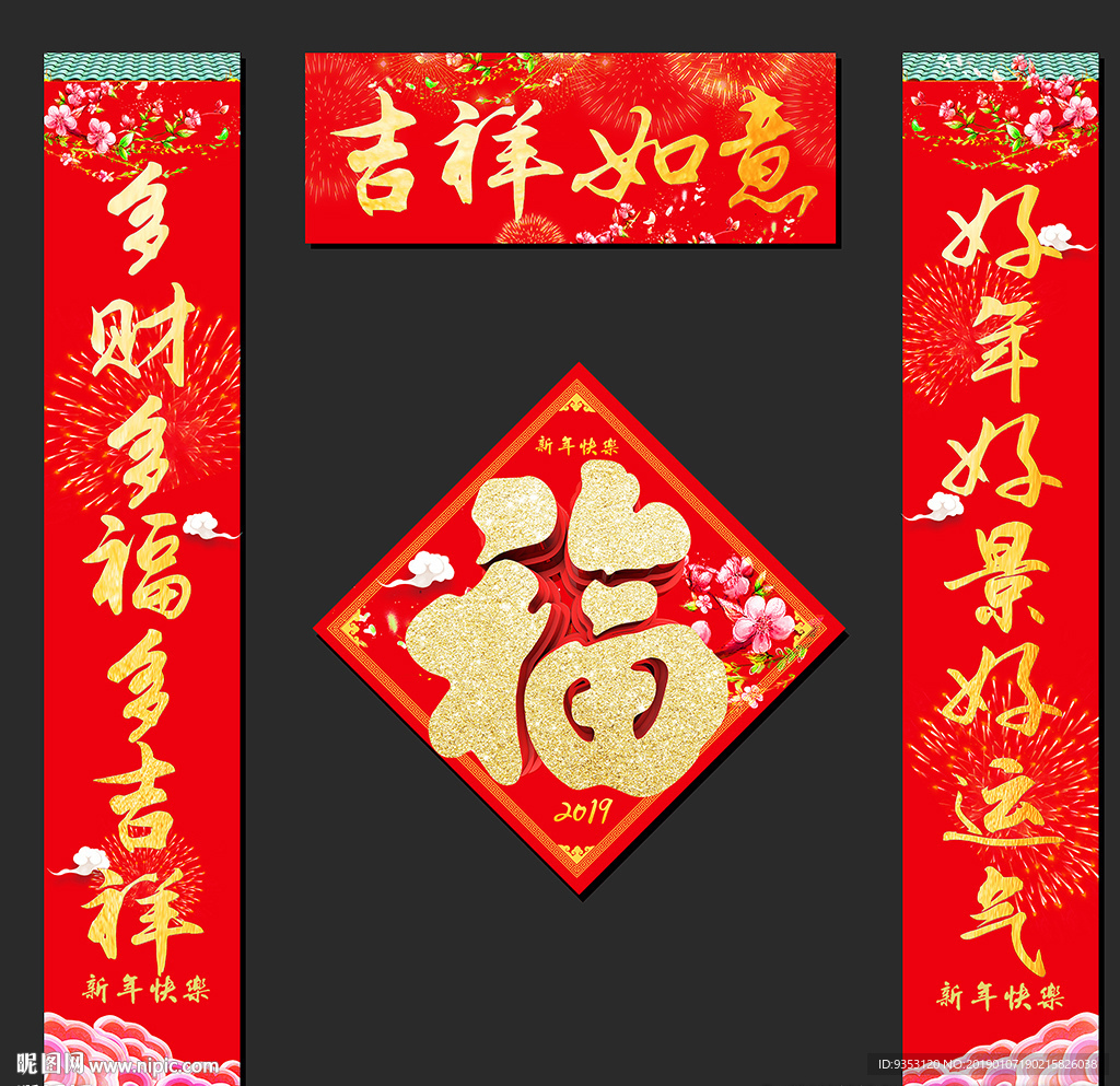 猪年对联