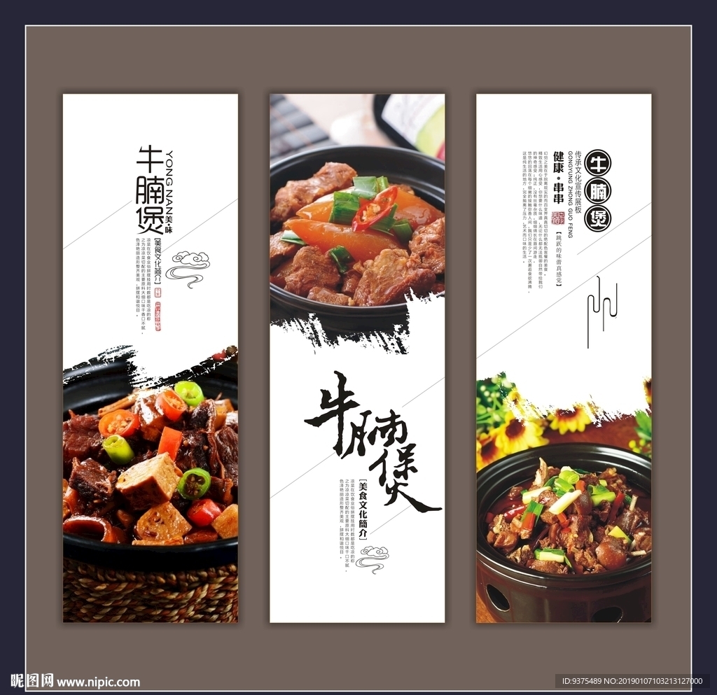 美食牛腩海报