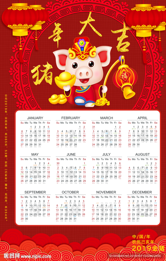 猪年大吉