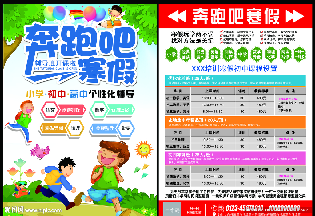 奔跑吧寒假