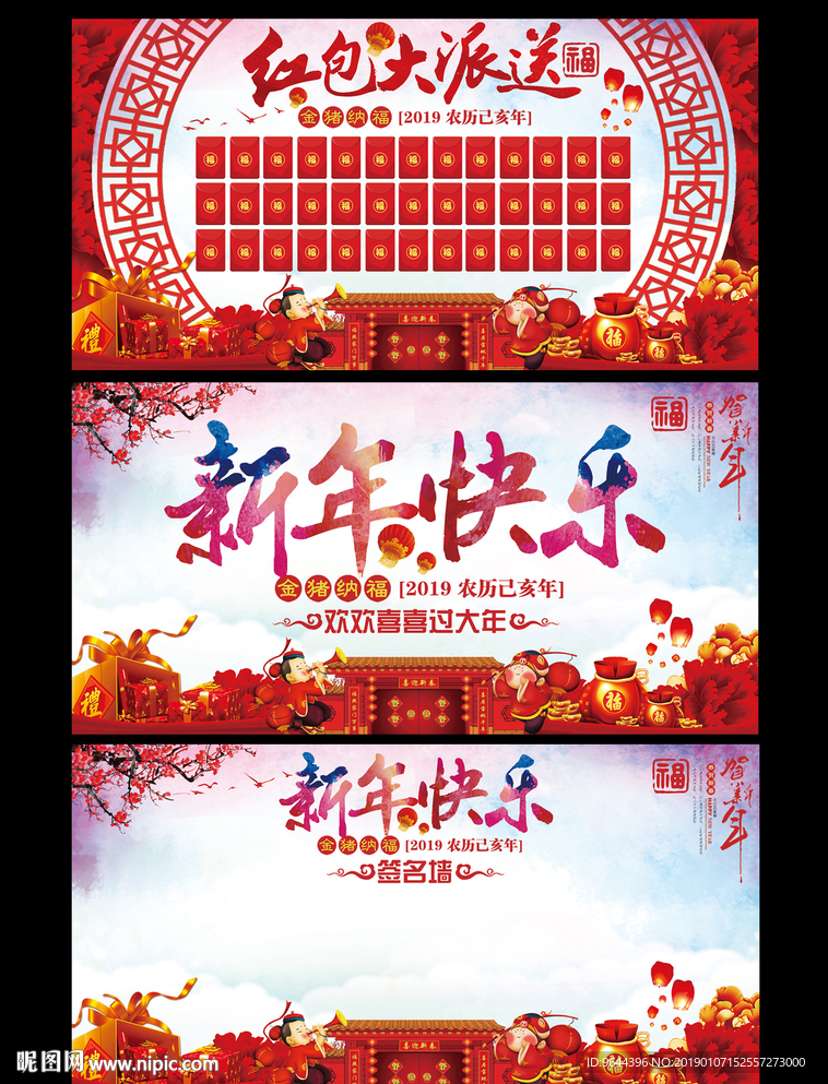 新年活动海报