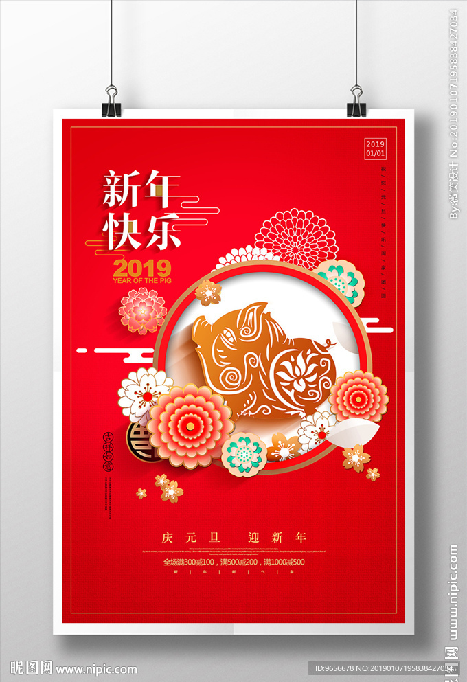 大气红色通用剪纸新年快乐猪年宣
