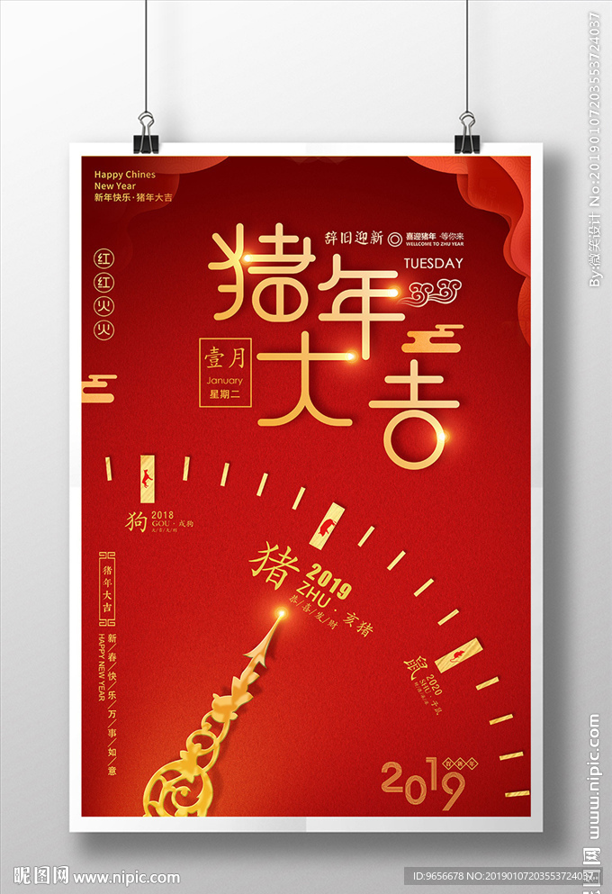 2019猪年大吉新年创意海报设