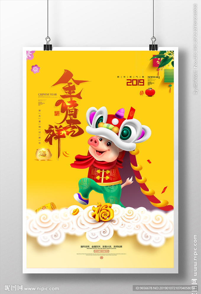 简约大气金猪吉祥新年春节元旦活