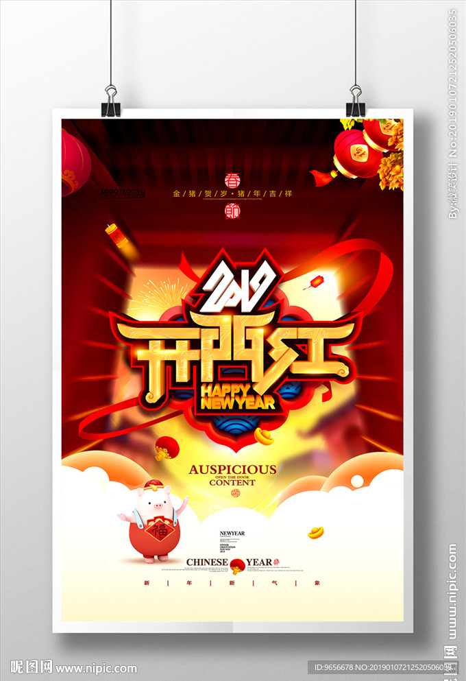 开门红迎新春贺新年喜庆猪年海报