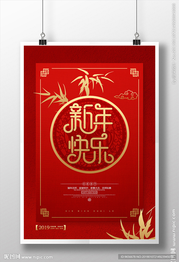 2019年大气红金新年快乐新年