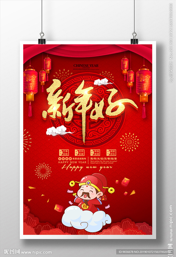 红色喜庆2018新年快乐之新年